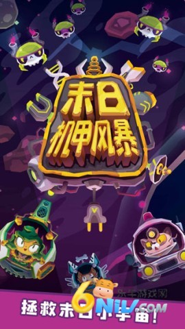末日机甲风暴 第1张图