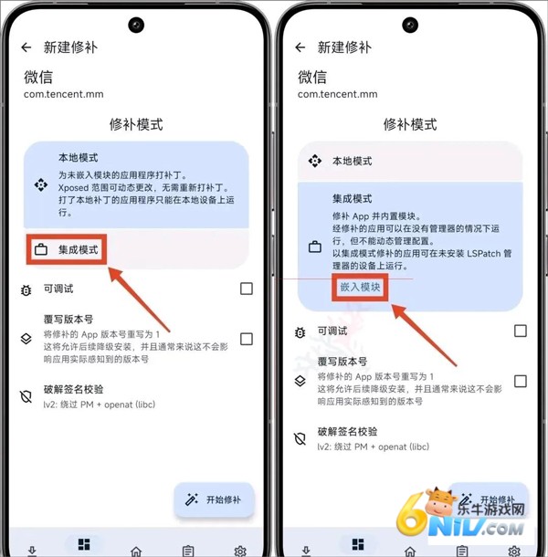 lspatch官方版 第4张图