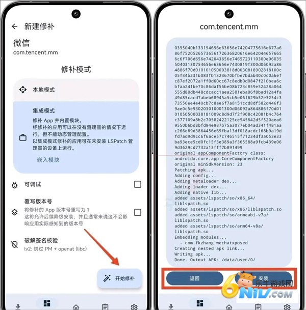 lspatch官方版 第5张图