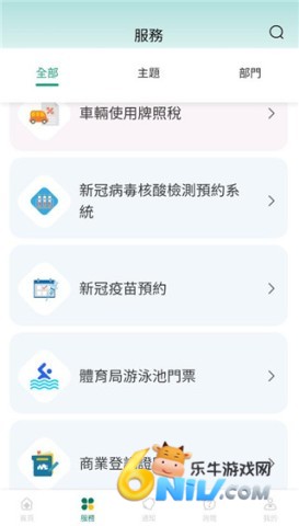 澳门公共服务一户通 第3张图