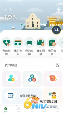 澳门公共服务一户通 第2张图