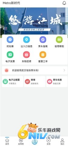 Metro新时代 第1张图