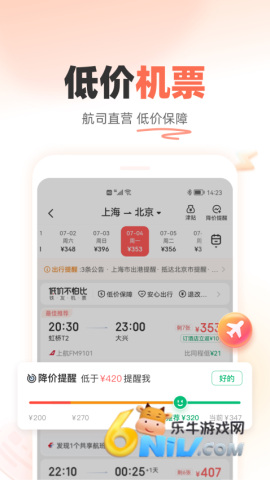 铁友火车票 第1张图