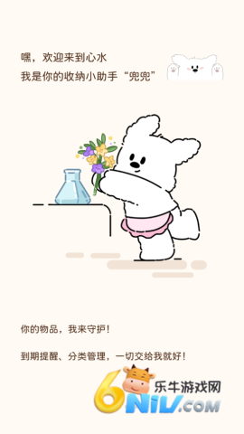 心水收纳安卓软件 心水收纳 第1张图