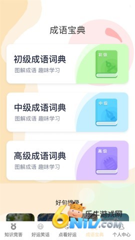 答题好运来 第3张图