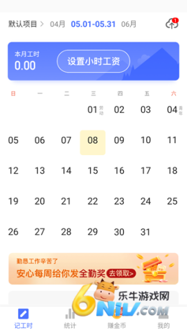 工时记录 第1张图
