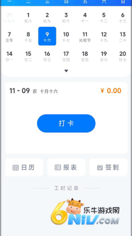 工时记录 第2张图