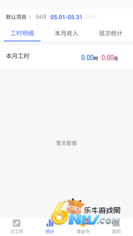 工时记录 第6张图