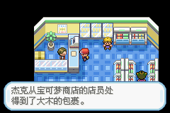 口袋妖怪火红移植版 第7张图