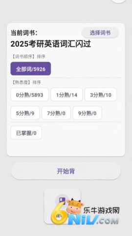 咔咔背单词最新版 第1张图