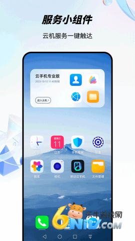 移动云手机 第2张图