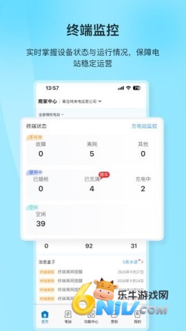 特来电 第2张图