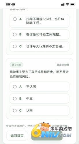 SBTI人格测试 第2张图