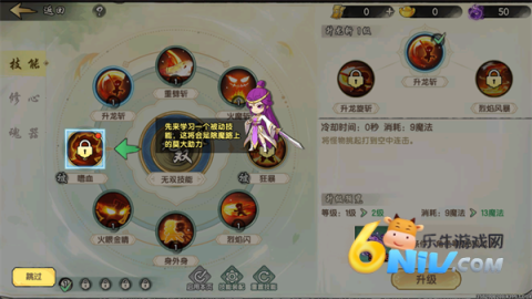 造梦西游之黎尤浩劫篇 第7张图