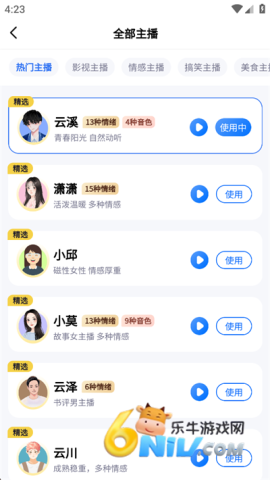 千千配音 第2张图