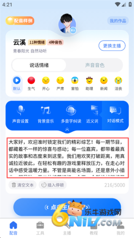 千千配音 第1张图