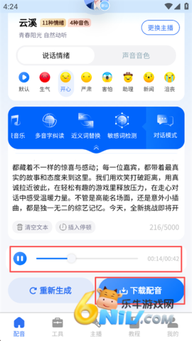 千千配音 第6张图