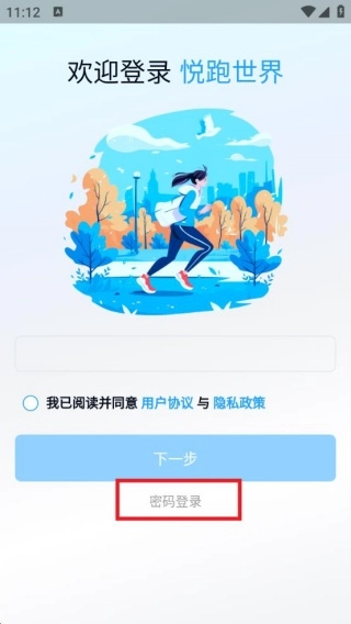 悦跑世界 第3张图