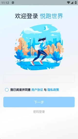 悦跑世界 第2张图