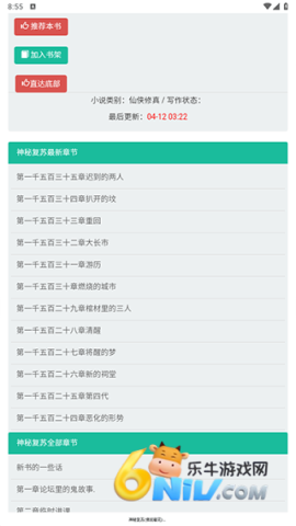 夸克小说 第3张图
