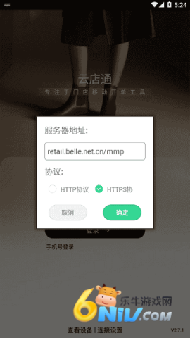 百丽云店通最新版 云店通 第1张图