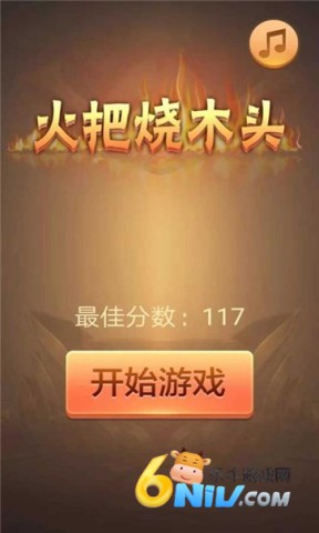 火把烧木头 第1张图