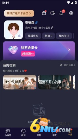 树洞小酒馆 第3张图