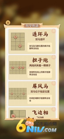 万宁象棋大招版 第4张图