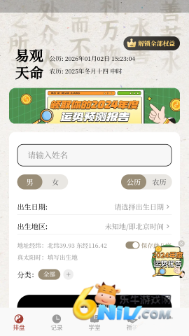 易观天命 第2张图