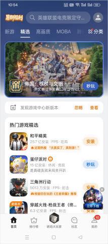 oppo游戏中心最新版 第1张图