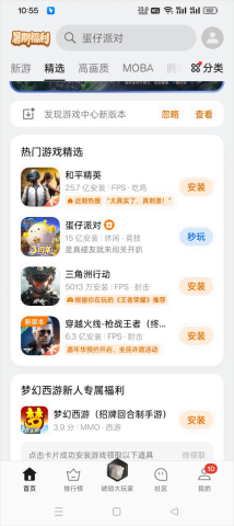 oppo游戏中心最新版 第2张图