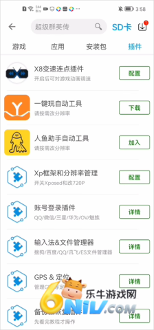 X8沙箱最新版 第2张图