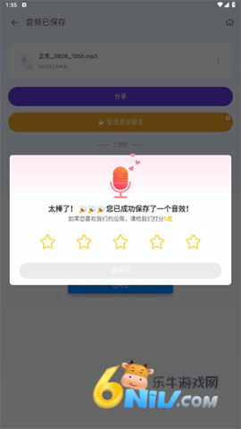 voice changer ��5��ͼ