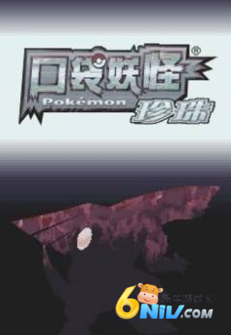 口袋妖怪珍珠 第1张图