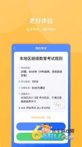 东奥继教学堂 第1张图