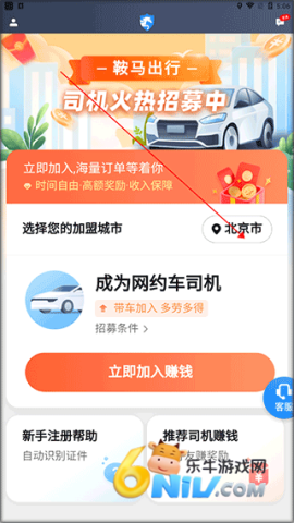 鞍马司机 第1张图