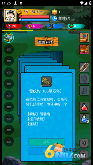 斗神大陆 第5张图