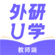 外研U学教师端 v5.1.0