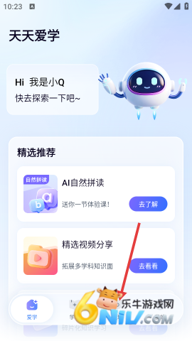 爱学 第2张图