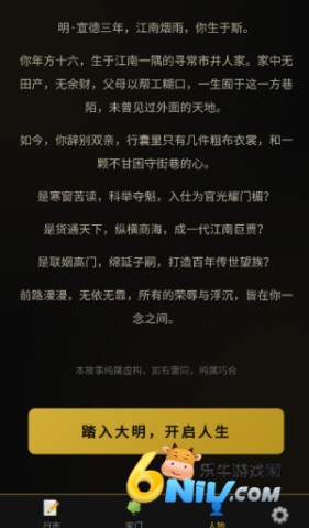 凡人百年志大明篇 第1张图