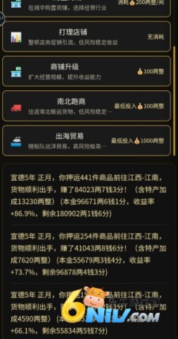 凡人百年志大明篇 第8张图