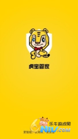 虎宝管家官方版 第1张图