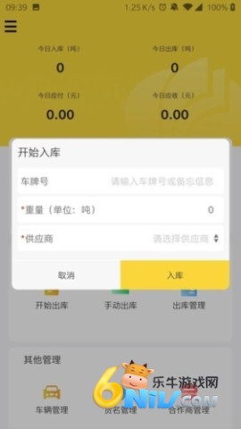 虎宝管家官方版 第2张图