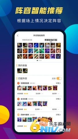 tft云顶攻略助手 tft云顶攻略助手 第1张图