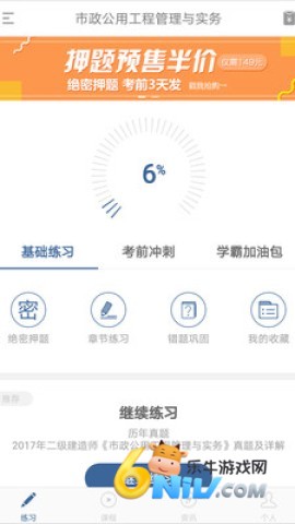 二建练题狗 第1张图