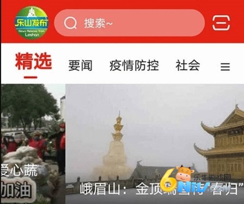 乐山发布官方正版 第2张图