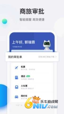 途牛商旅 第2张图