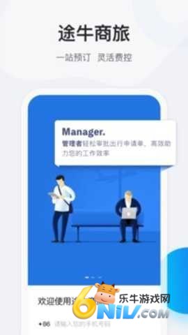 途牛商旅 第1张图
