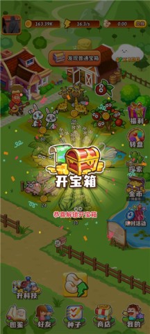 开心庄园 第3张图