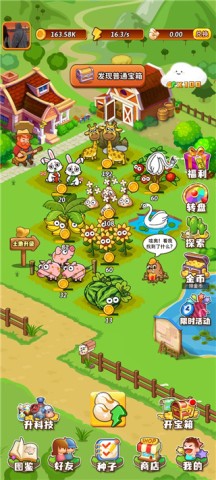 开心庄园 第4张图